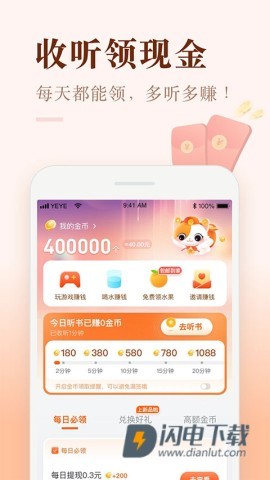 喜马拉雅极速版手机版