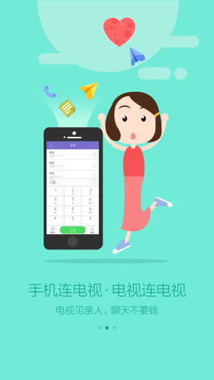 想家视频电话