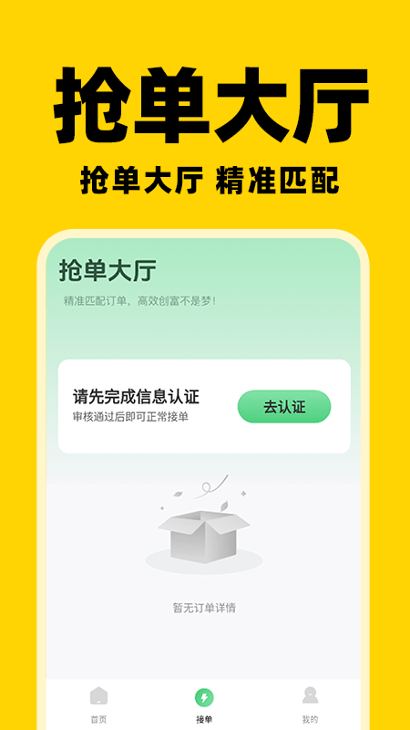 京团秒送骑手