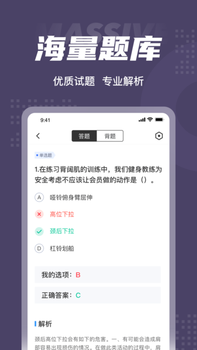 健身教练资格证考试聚题库 安卓版v1.9.2