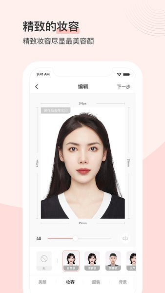 最美证件照官方最新版本