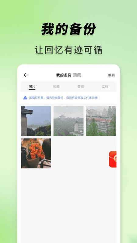 聊天记录图管家