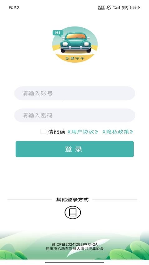 彭城学车