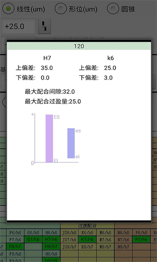 机械公差 安卓官方版v4.0
