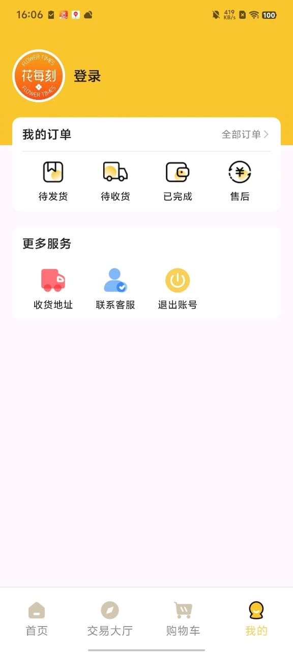 花每刻鲜花库存管理系统