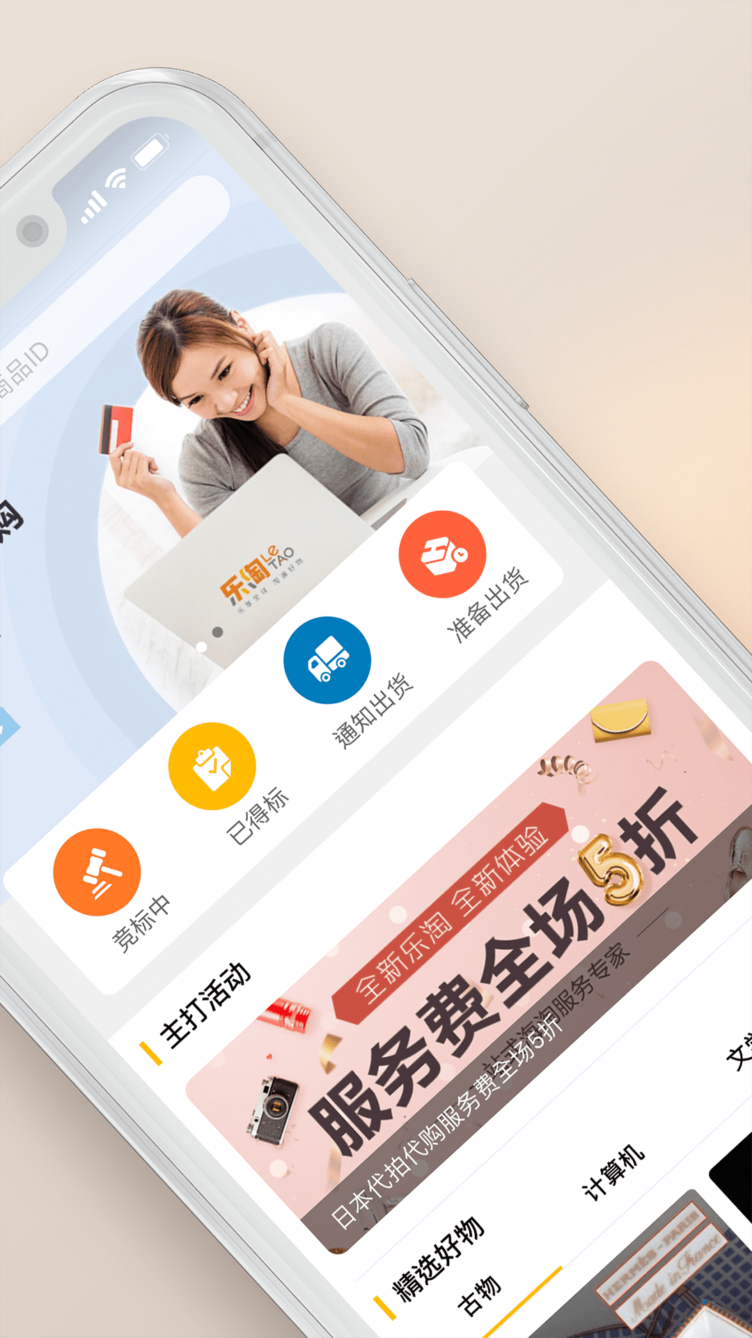 乐淘一番