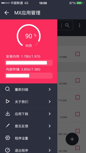 MX应用管理 安卓版1.1.823