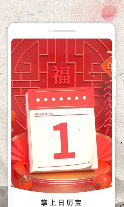 掌上日历宝软件