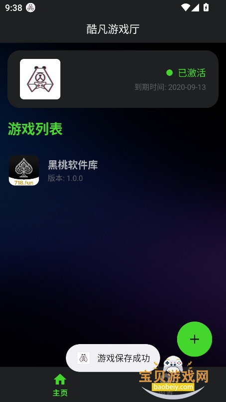 酷凡游戏厅