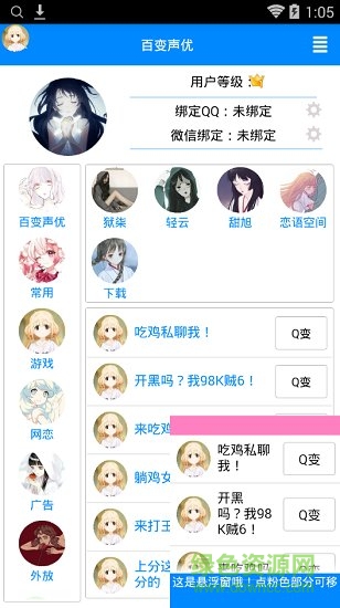 QQ百变声优