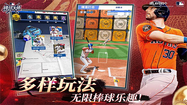 棒球大师