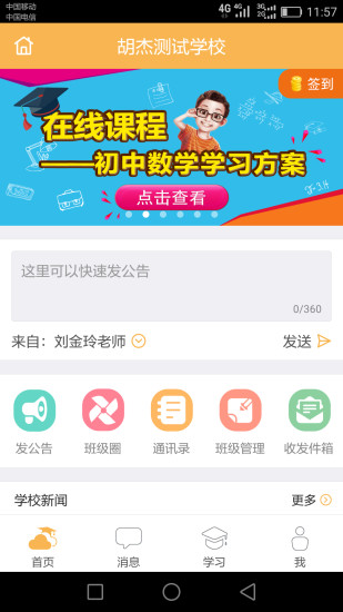 内蒙古和校园教师版 内蒙古和校园教师版