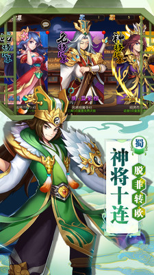蜀将战记