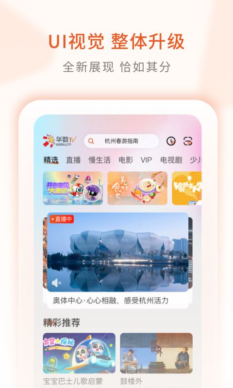 华数TV(华数电视APP) v7.2.10.0 安卓手机版