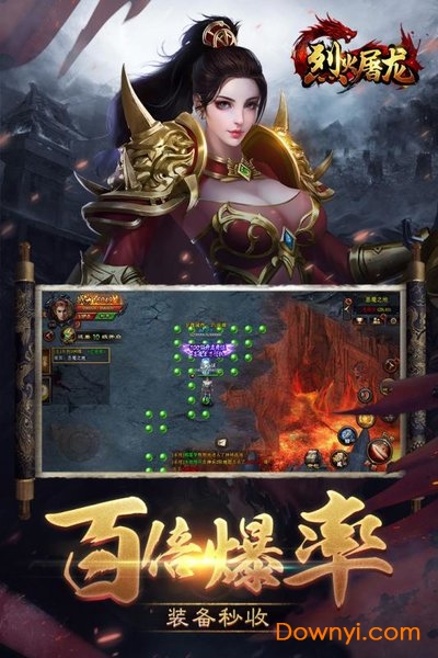 烈火屠龙