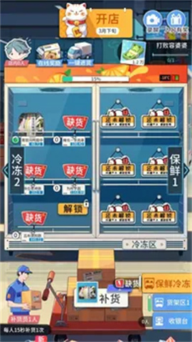 模擬超市：逆襲之路