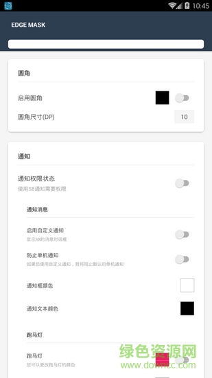 手机屏幕边缘跑马灯软件(EDGE MASK)