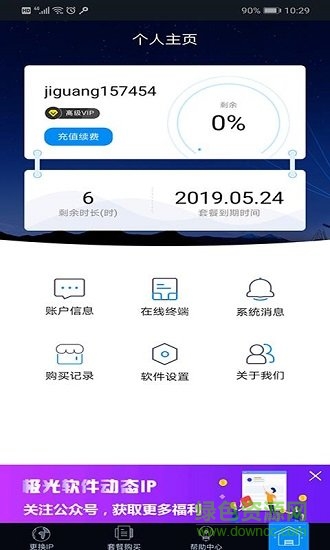 极光动态IP