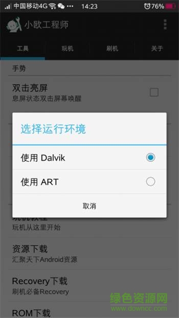 小欧工程师1.6除root