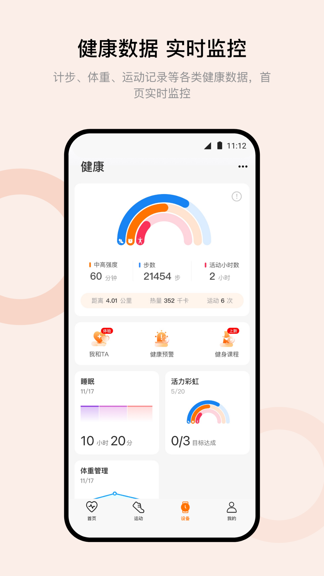 wearfitpro中国大陆版手环软件
