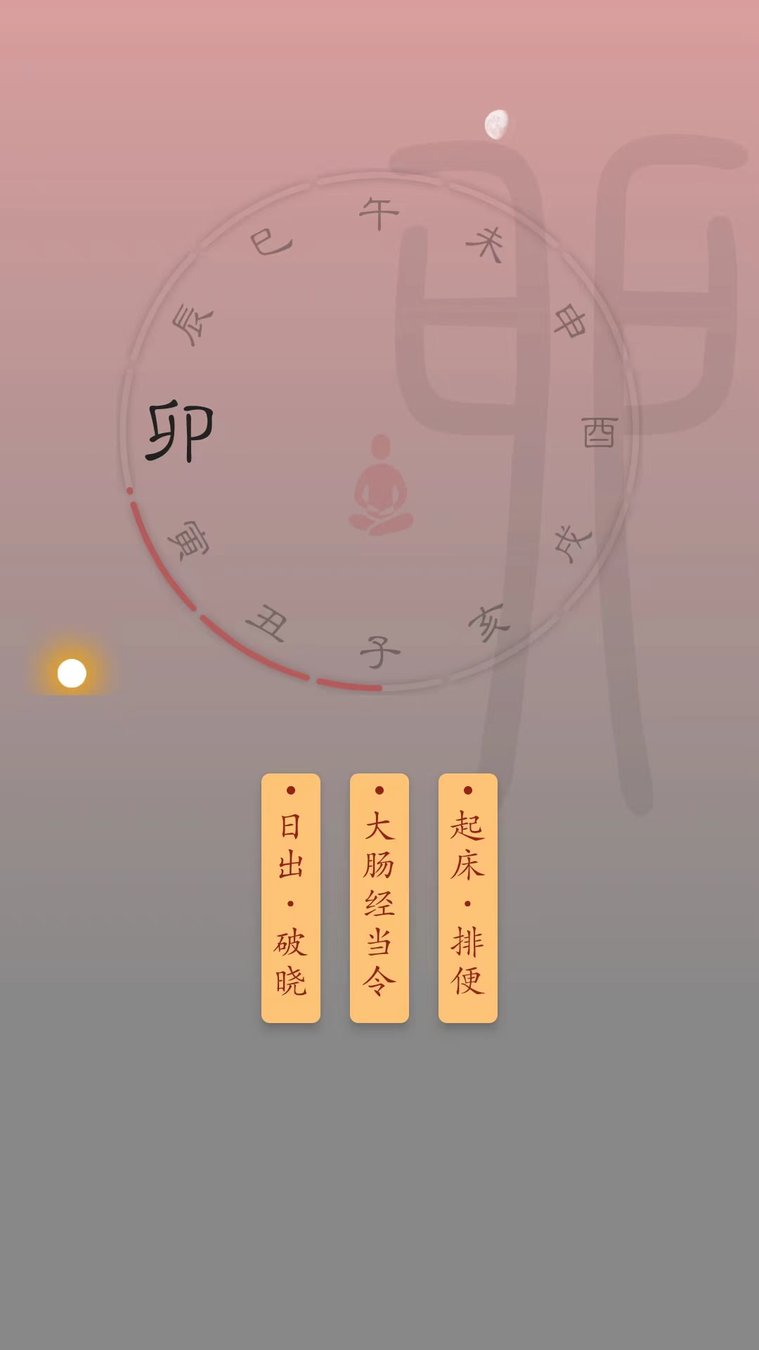 时历(二十四节气软件) v3.2.1 安卓版