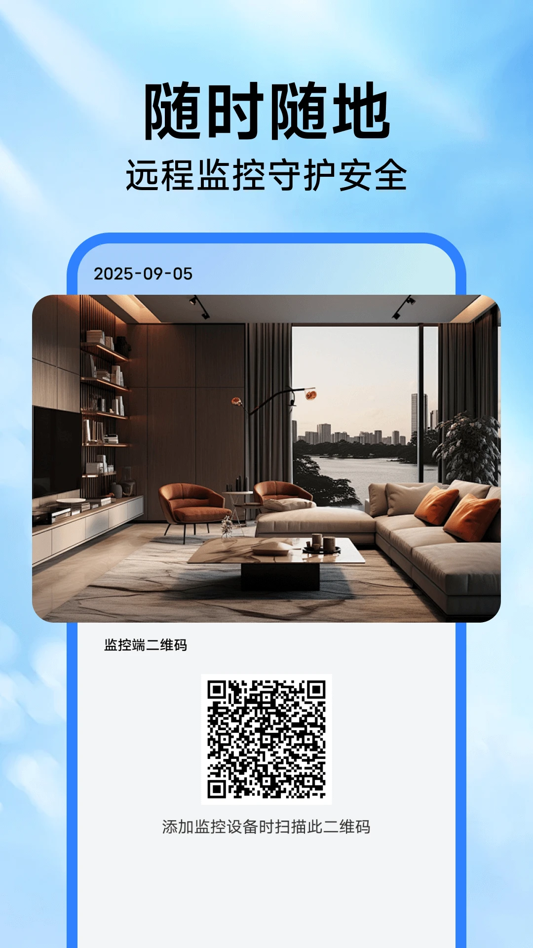 手机实时监控助手