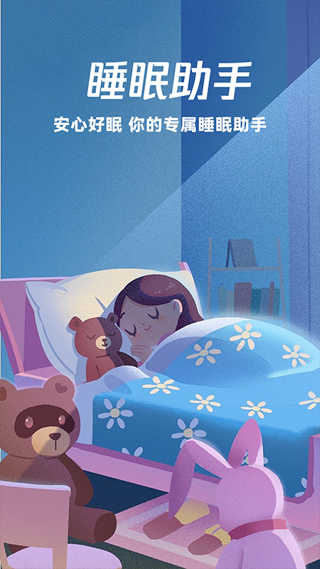 免费睡眠监测