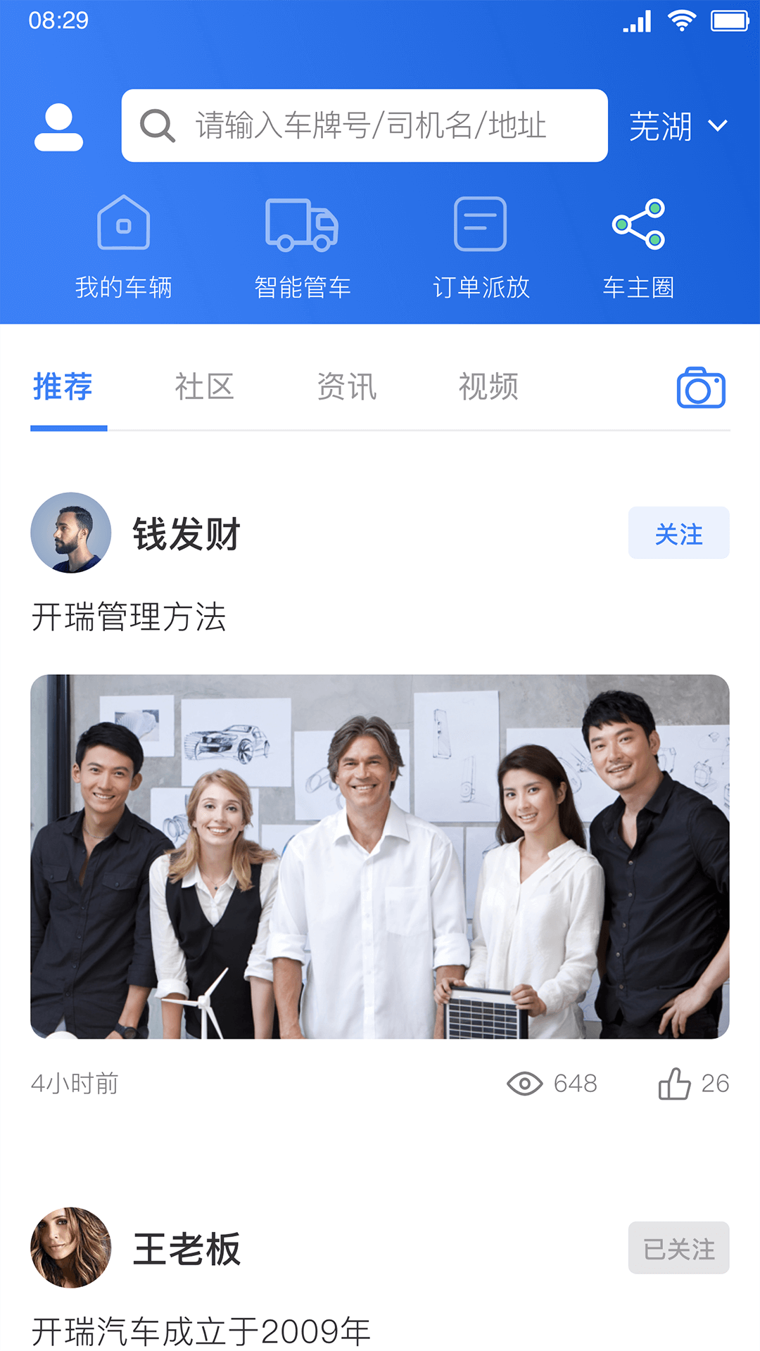 开新智行