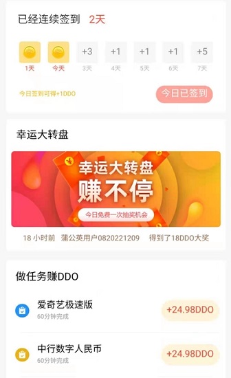 蒲公英链