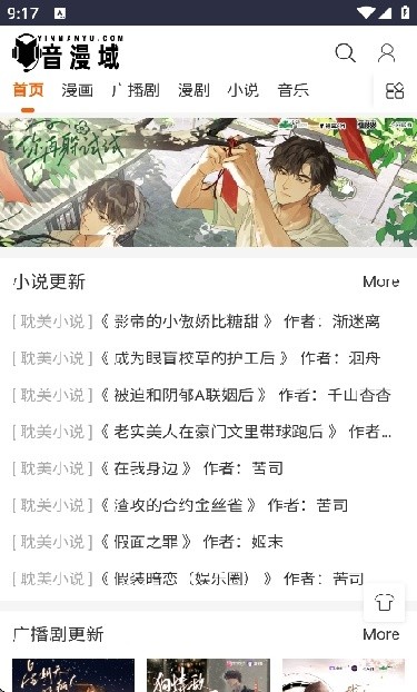 音漫域