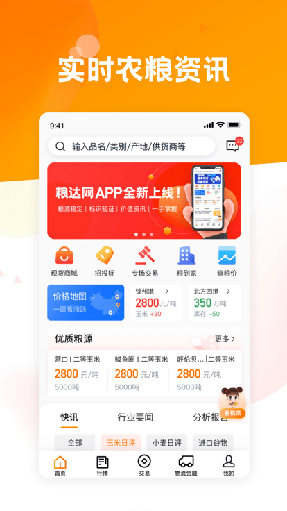 粮达网