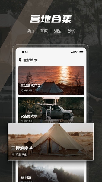 觅野CAMP 安卓版v3.22.00