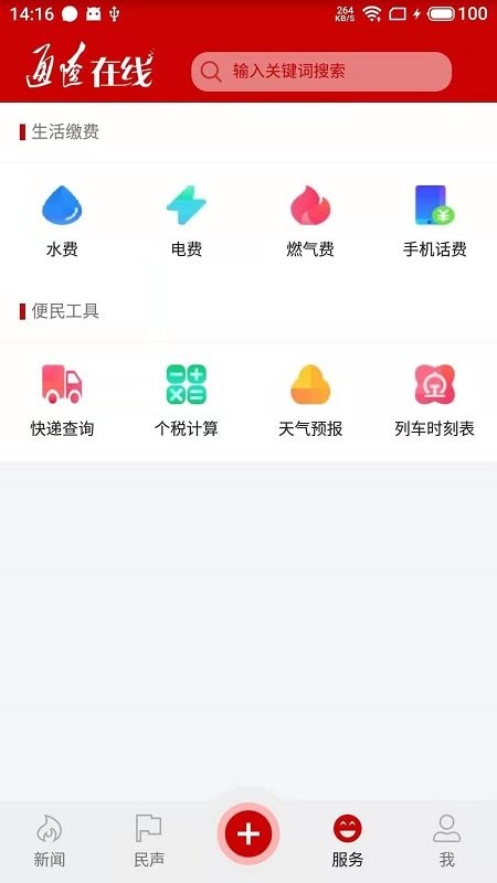 通辽在线 安卓版v2.1.6