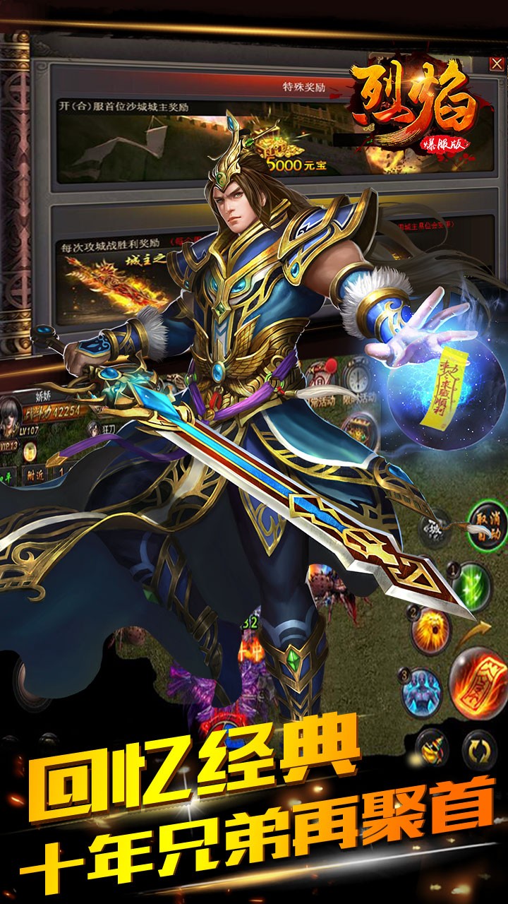 烈焰爆服版