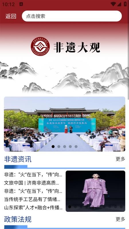 非遗大观