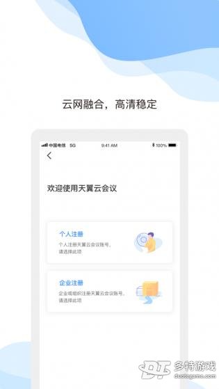 天翼云会议