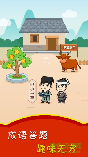 成语升官赚