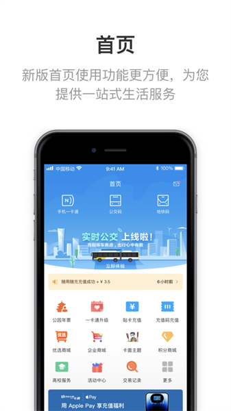 北京一卡通