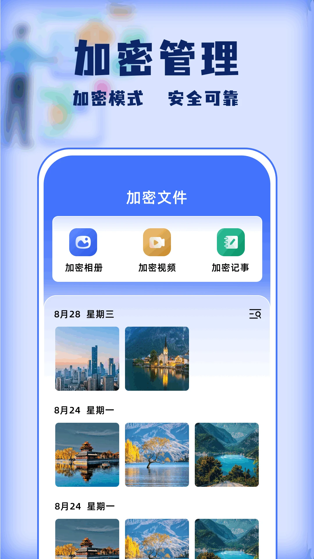 万能钥匙密码管家