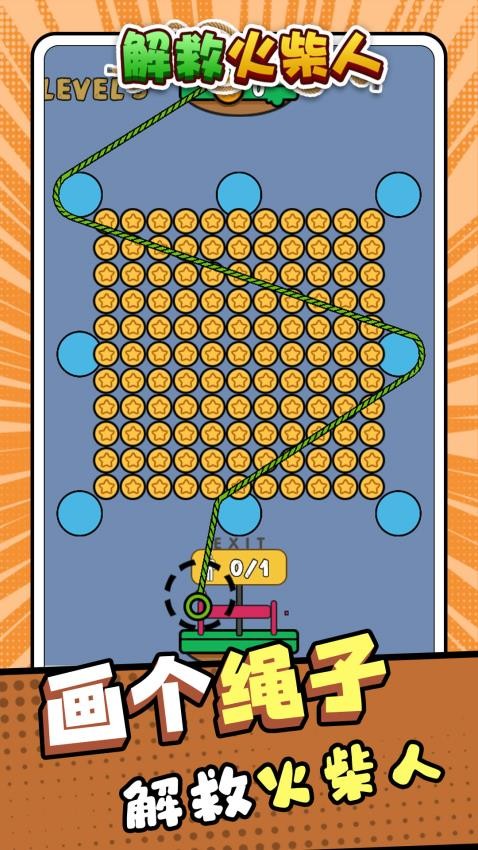 解救火柴人