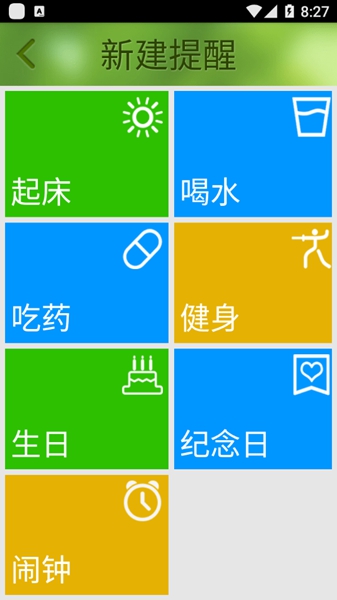 如意闹钟 安卓版v1.0.645