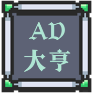 广告联盟大亨