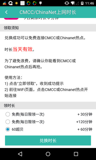超级WiFi