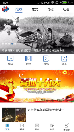 雄安
