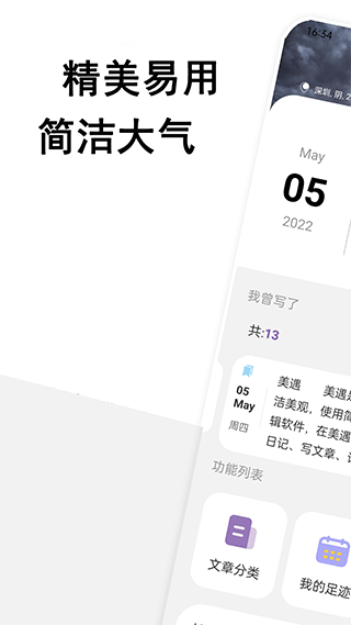 美遇日记(图文日记软件) v1.7.7 安卓版