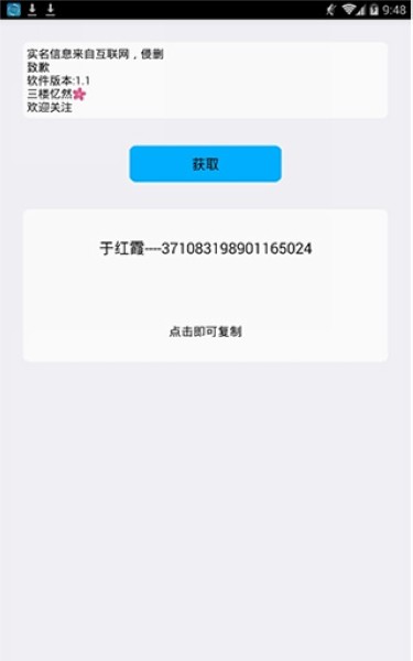 实名助手最新2023 安卓版v1.1