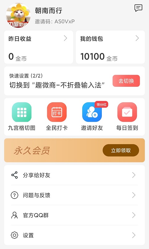 趣微商输入法 趣微商输入法