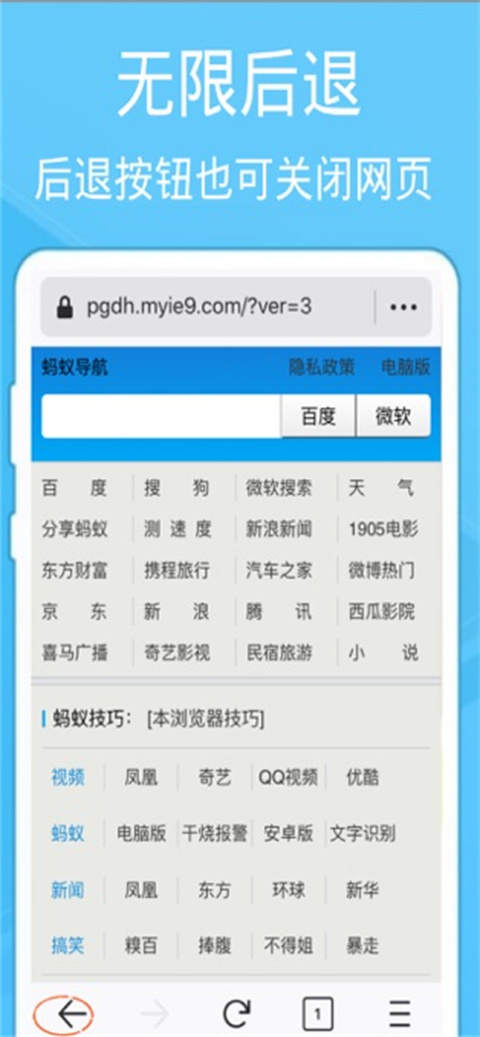 蚂蚁浏览器
