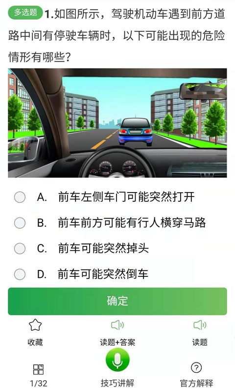 驾考神助攻
