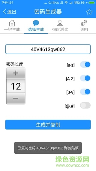 密码生成器